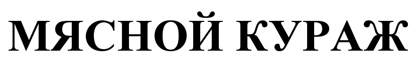 Изображение товарного знака (изобразительный знак)