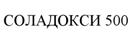 (изобразительный знак)