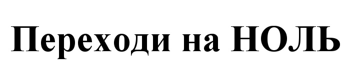 (изобразительный знак)