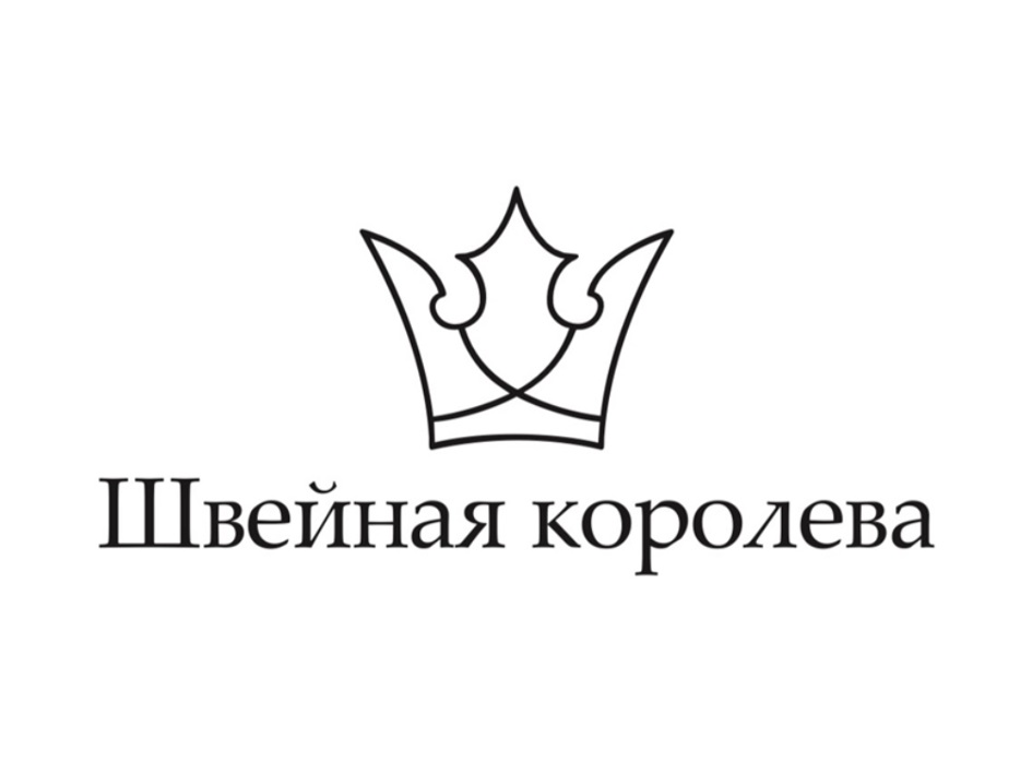 Швейная королева