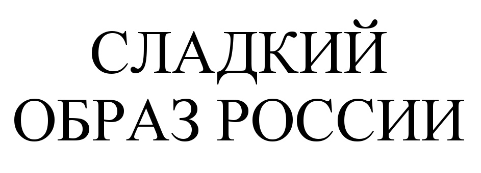 Изображение товарного знака (изобразительный знак)