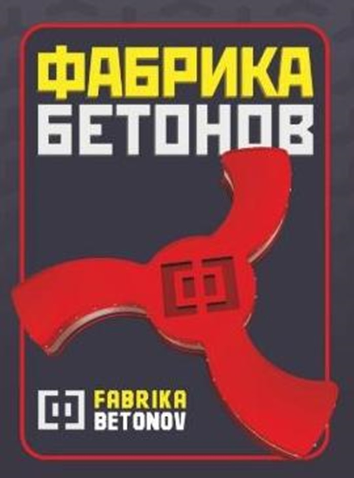 ФАБРИКА БЕТОНОВ FABRIKA BETONOV