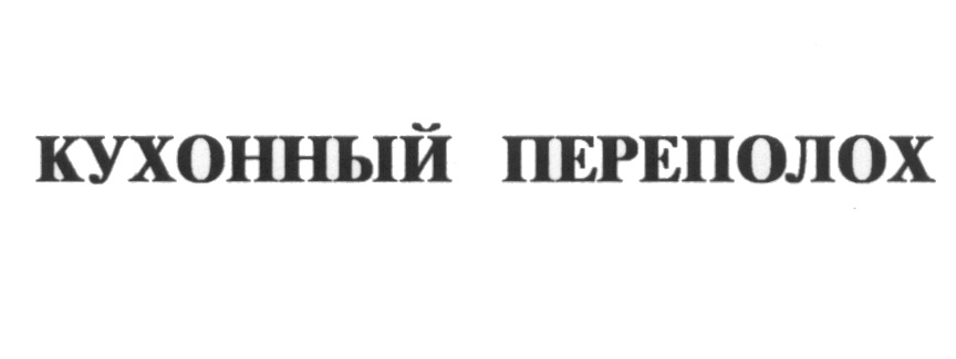 (изобразительный знак)