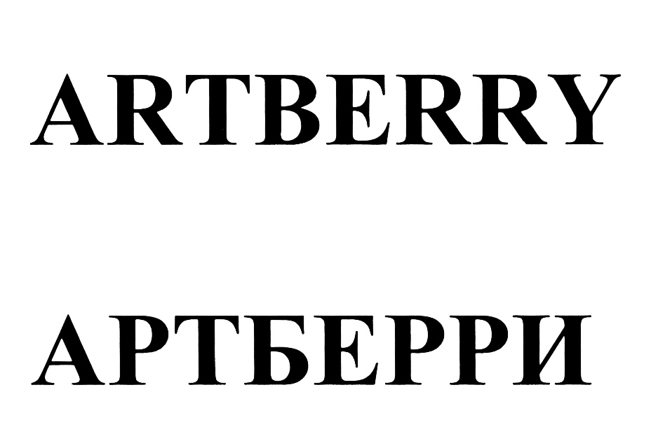 (изобразительный знак)