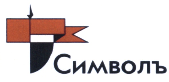 (изобразительный знак)