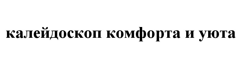 (изобразительный знак)