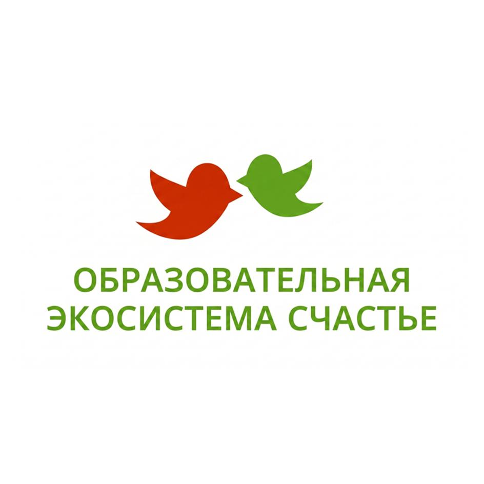 ОБРАЗОВАТЕЛЬНАЯ ЭКОСИСТЕМА СЧАСТЬЕ