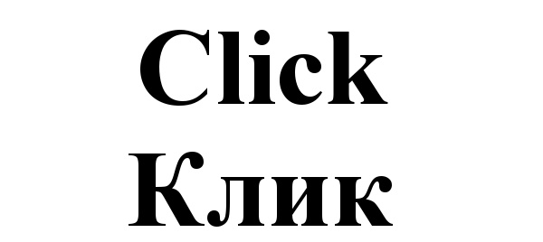 (изобразительный знак)