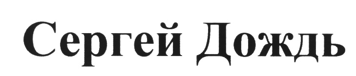 Изображение товарного знака (изобразительный знак)