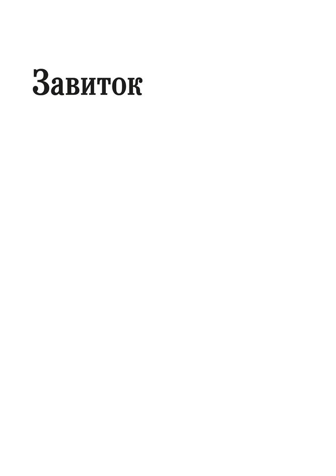 Изображение товарного знака Завиток