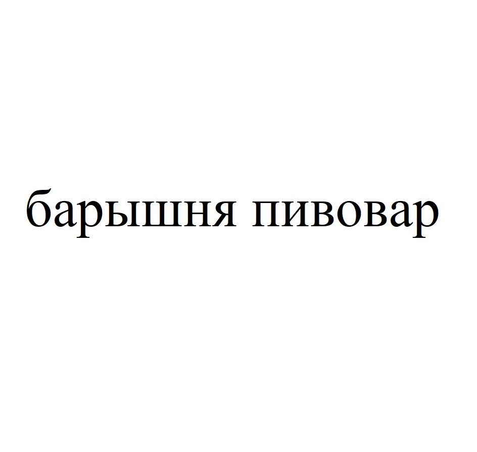 Изображение товарного знака (изобразительный знак)