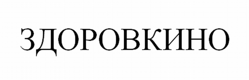 Изображение товарного знака (изобразительный знак)