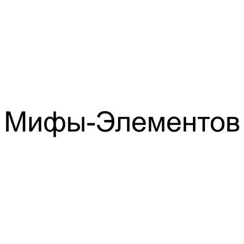 (изобразительный знак)
