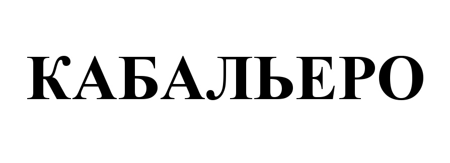 (изобразительный знак)