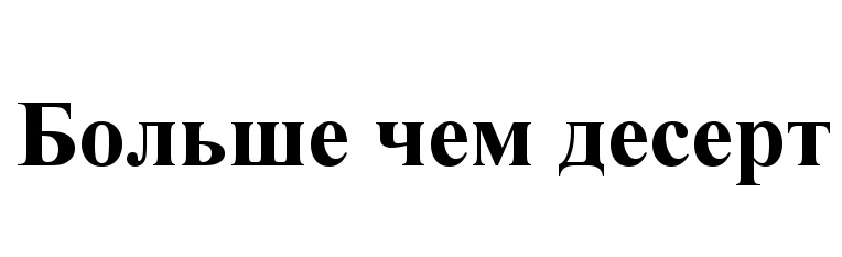 (изобразительный знак)