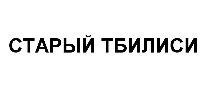 (изобразительный знак)