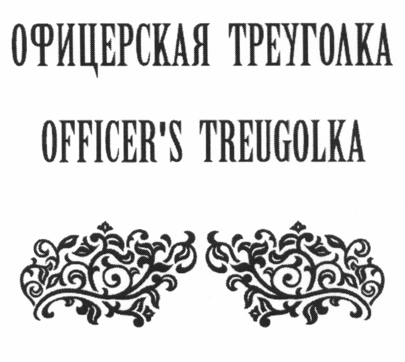 Изображение товарного знака (изобразительный знак)