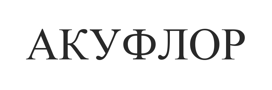 (изобразительный знак)