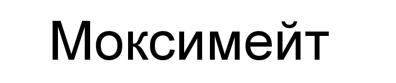 (изобразительный знак)