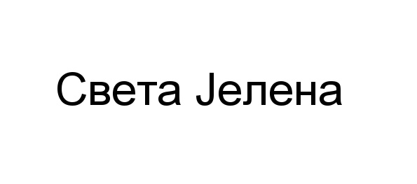 Изображение товарного знака (изобразительный знак)