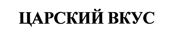 Изображение товарного знака (изобразительный знак)