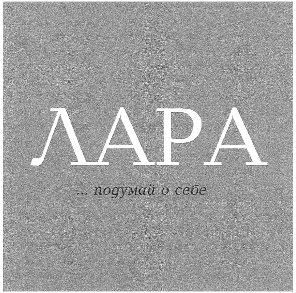 Изображение товарного знака (изобразительный знак)