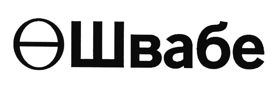 Изображение товарного знака (изобразительный знак)