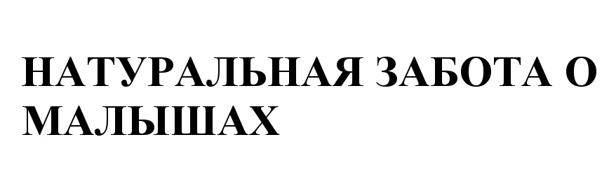 (изобразительный знак)