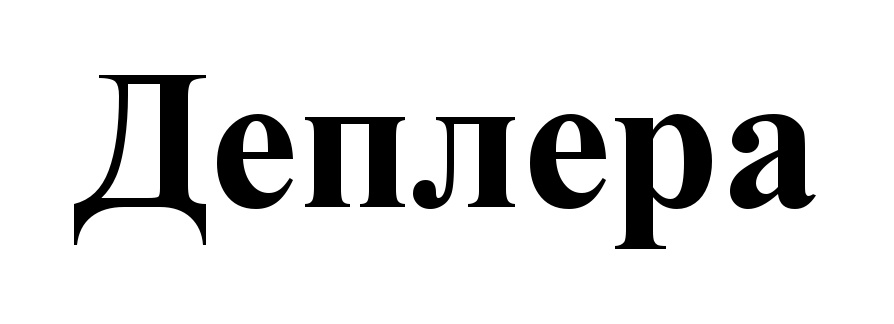 (изобразительный знак)