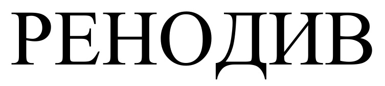 (изобразительный знак)