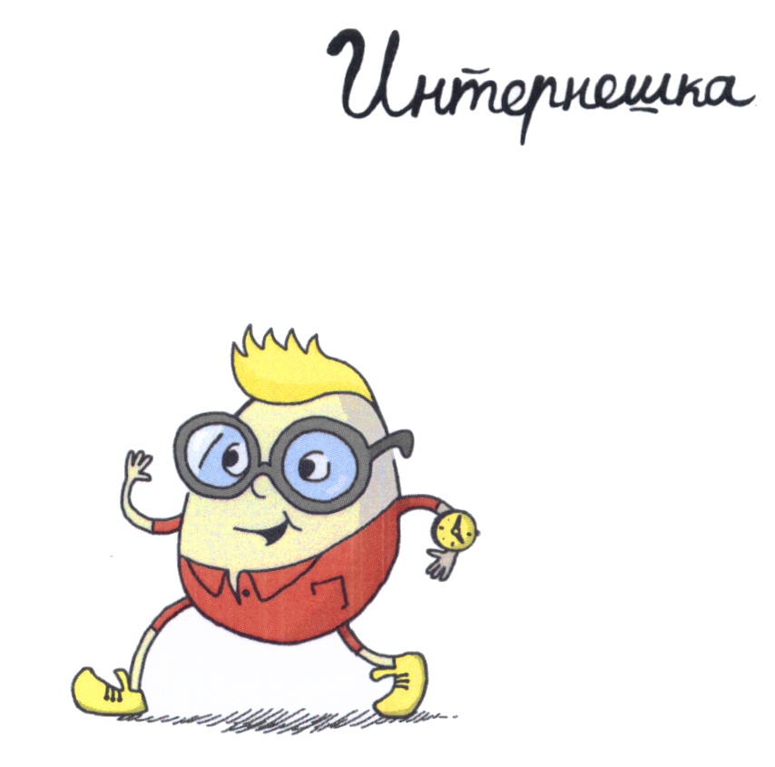 (изобразительный знак)