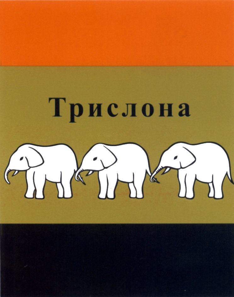 Изображение товарного знака (изобразительный знак)