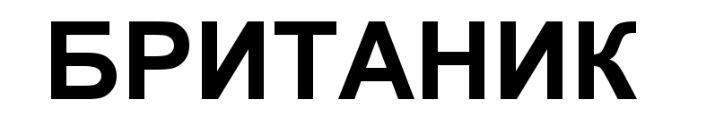 (изобразительный знак)