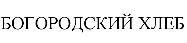 (изобразительный знак)