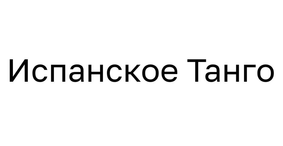 Изображение товарного знака (изобразительный знак)