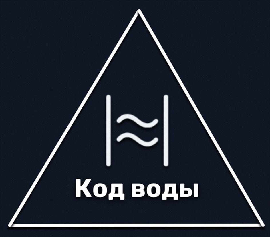 Изображение товарного знака Код воды