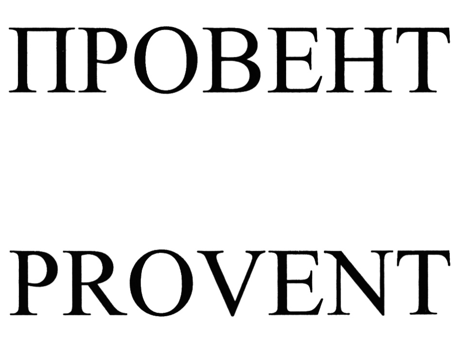 (изобразительный знак)