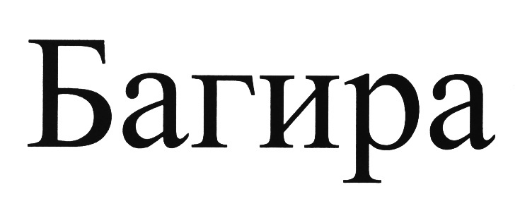 Изображение товарного знака (изобразительный знак)