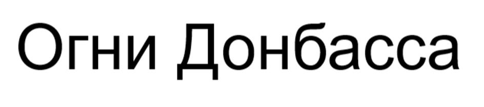 (изобразительный знак)