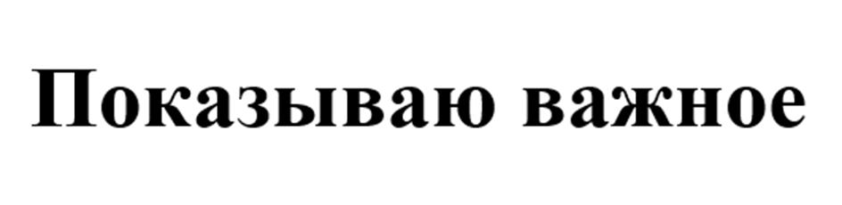 Изображение товарного знака (изобразительный знак)
