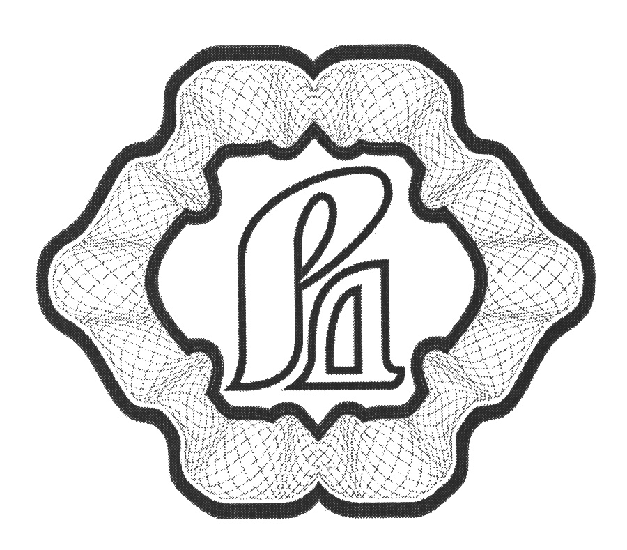 (изобразительный знак)