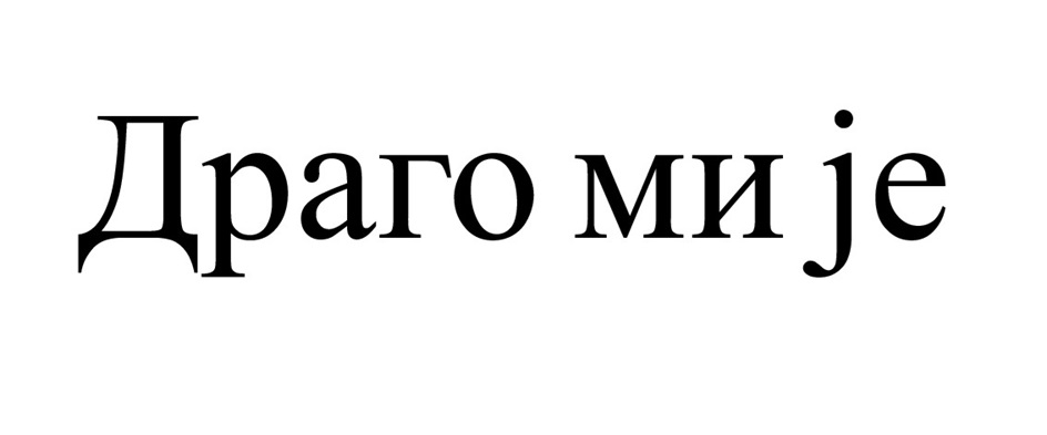(изобразительный знак)