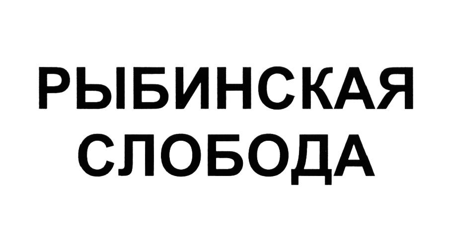 Изображение товарного знака (изобразительный знак)