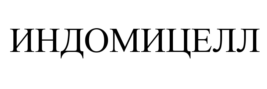 (изобразительный знак)