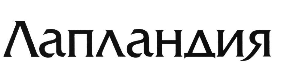 (изобразительный знак)