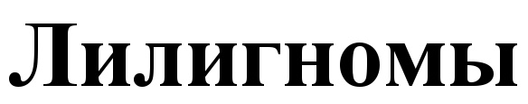 (изобразительный знак)