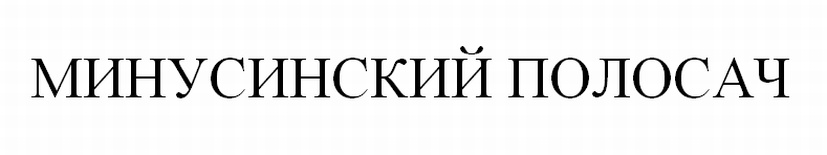 Изображение товарного знака (изобразительный знак)