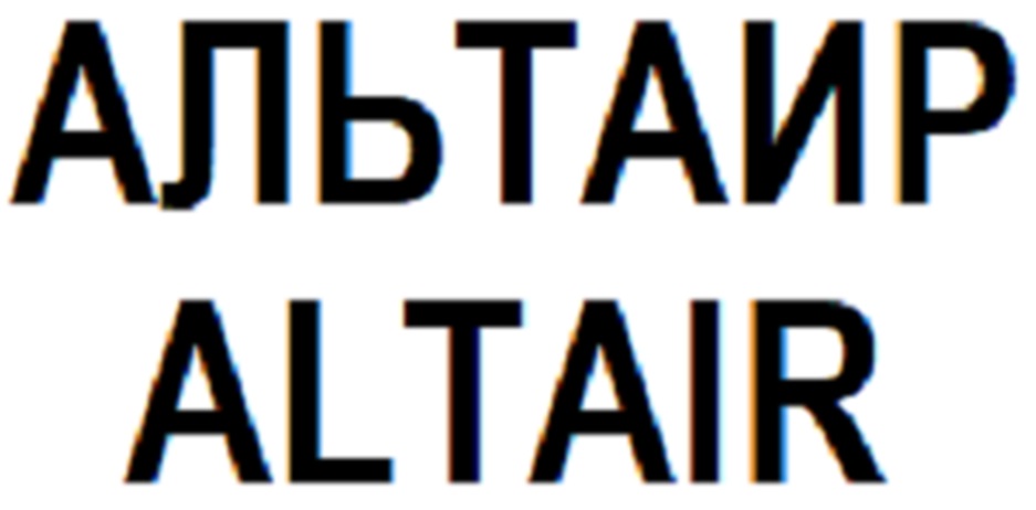 АЛЬТАИР ALTAIR