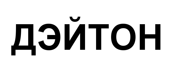 Изображение товарного знака (изобразительный знак)