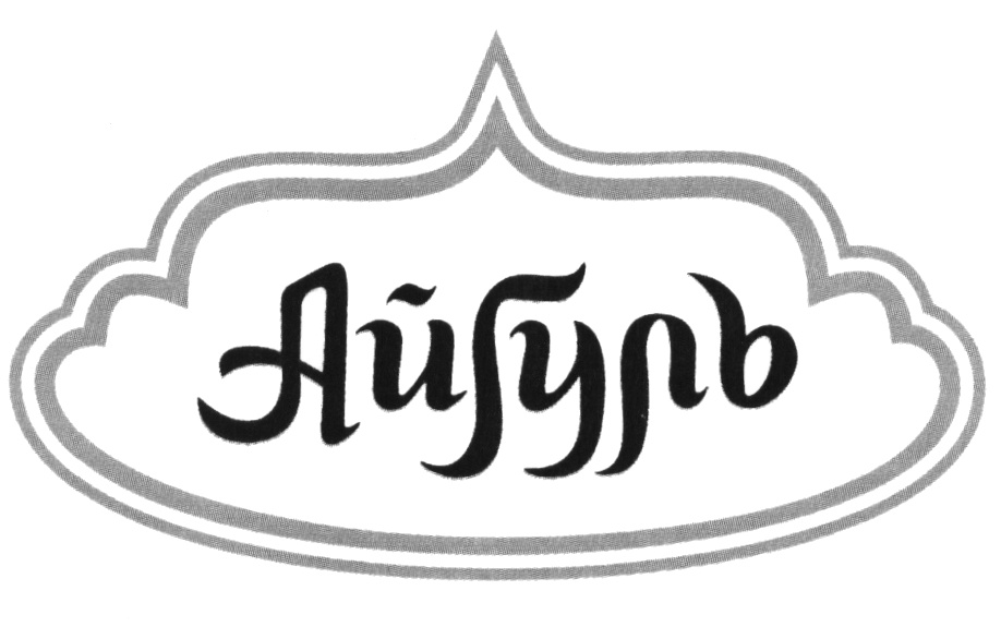(изобразительный знак)